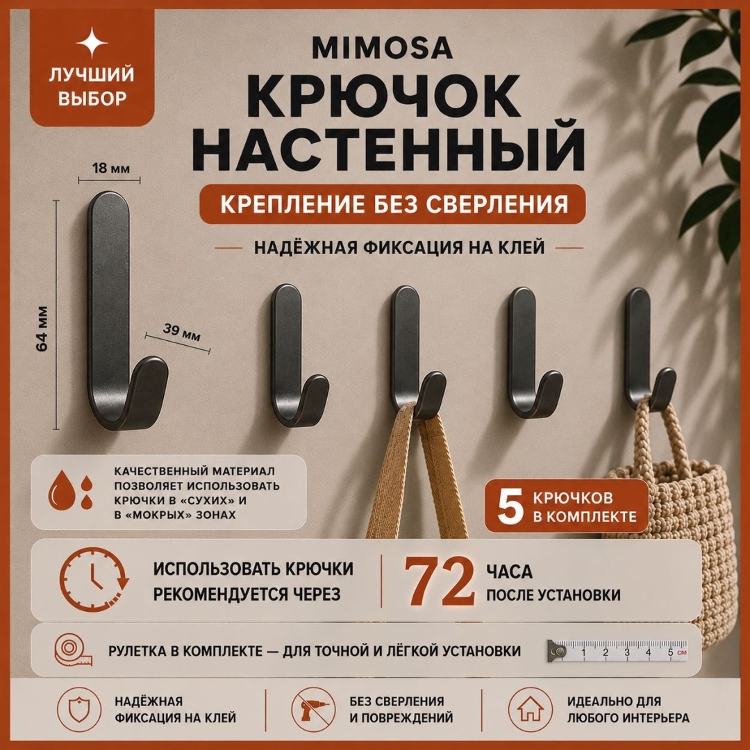 Mimosa набор крючков Grey 5 шт, нержавеющая сталь