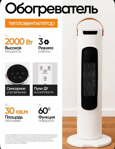 Тепловентилятор Ионизатор воздуха белый, черный