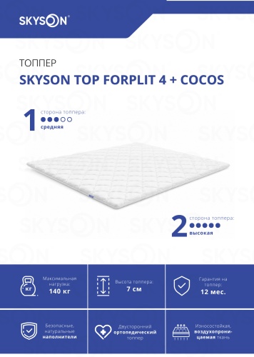 Топпер SkySon TOP Forplit 4 + Cocos Eco STD, 140x195x7 см
