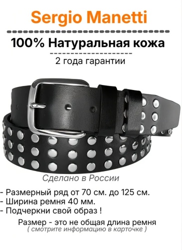 Ремень Sergio Manetti натуральная кожа 120 см черный
