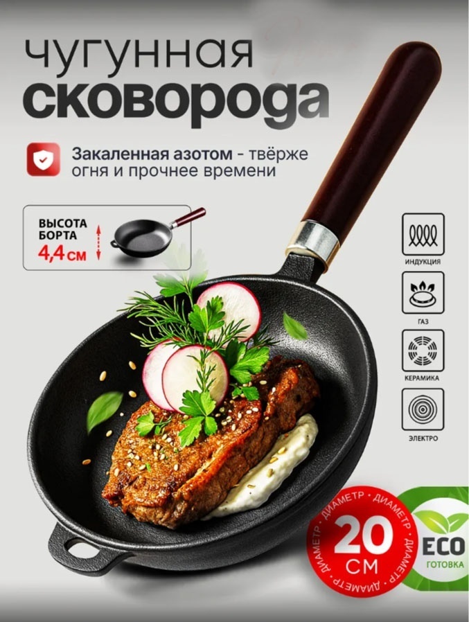 Сковорода 20 см , чугун