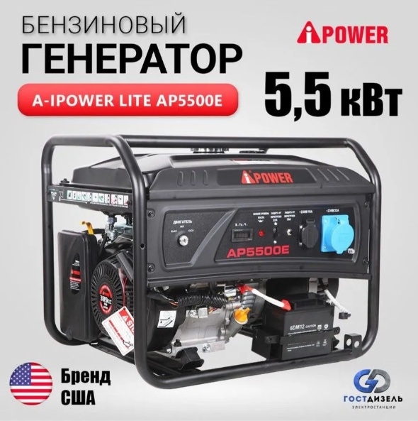Электростанция бензиновая A-iPower 5 кВт 1 (220 В), AP5500E