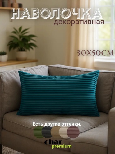 Подушка декоративная Char Curtains 50x30 см, диванная; антистресс; подушка-обнимашка