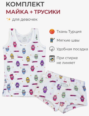 Комплект ELITA мультиколор