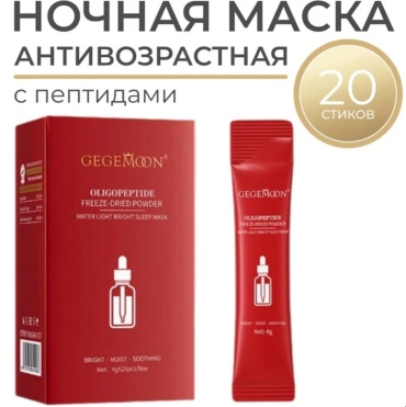 Маска для лица Gegemoon крем Коллаген 20 шт
