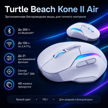 Turtle Beach Kone II Air белый