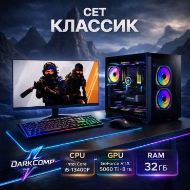 DARKCOMP i5-13400F / RTX 5060 Ti 8 Гб / 32 Гб / SSD 1000 Гб / Win 11 Pro