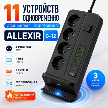 Сетевой фильтр ALLEXIR G-12 3 м