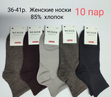 Носки WeaVer 10 пар коричневый, шоколад, песочный 36-41