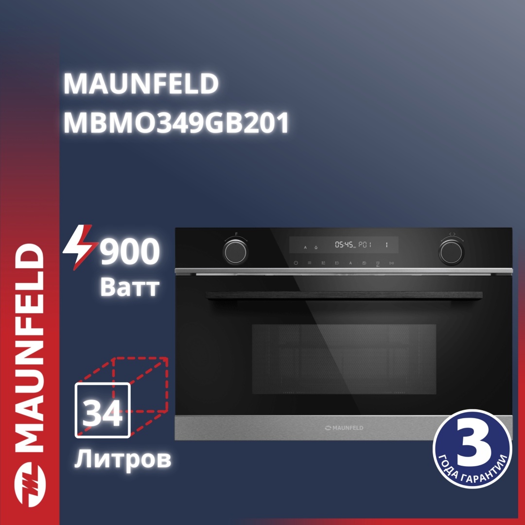 Микроволновая печь MAUNFELD MBMO349GB201 черный