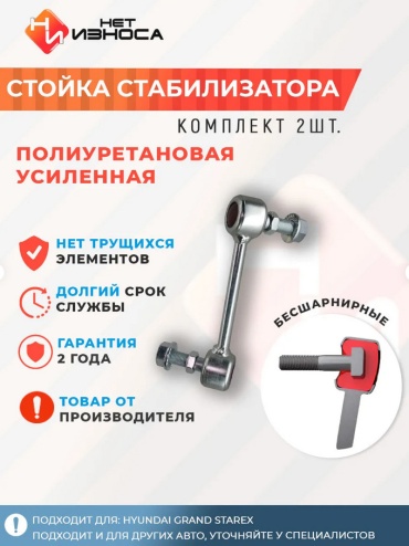 НЕТ ИЗНОСА стойка стабилизатора NL288