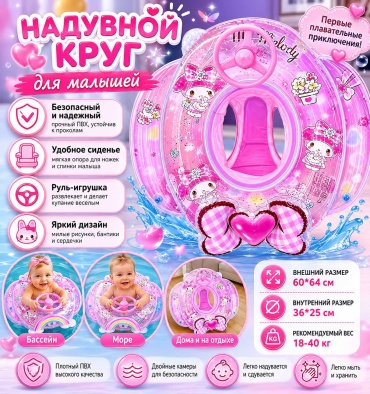 Круг для детей MIKA JOY кол-во мест: 1, розовый