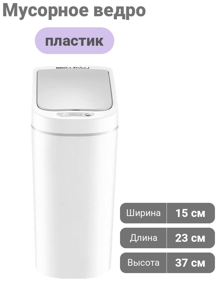Мусорное ведро Xiaomi с крышкой DZT-9-2S Ninestars Smart Sensor Bin 9л 9 л
