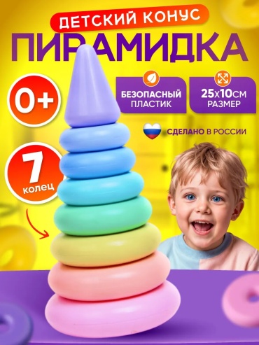 Пирамидка LIMMPO KIDS Пирамидка