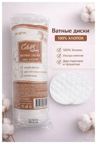 Gloss Home ватные диски Gloss Home 50 шт