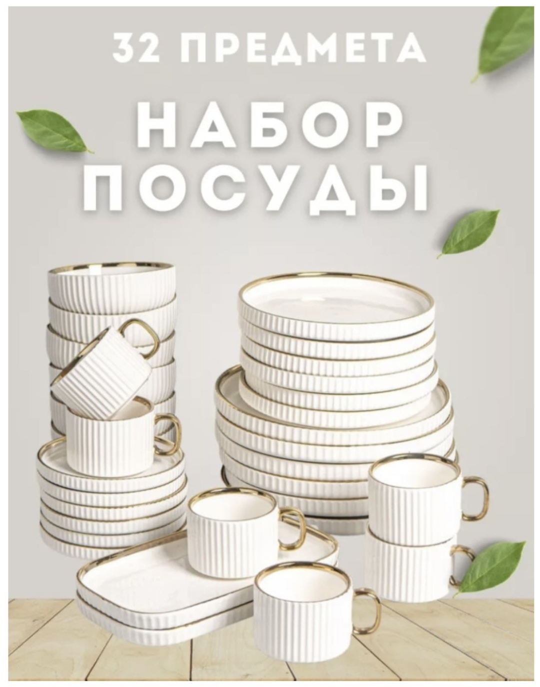 Сервиз на 6 персон , предметов: 32, столовый, керамика