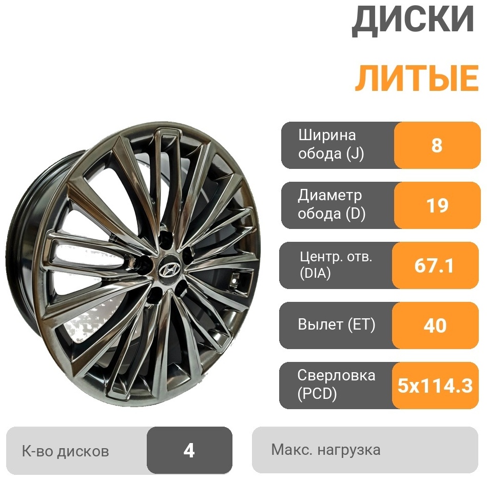 Hyundai 3321 8x19/5x114.3 D67.1 ET40 4 диска графит