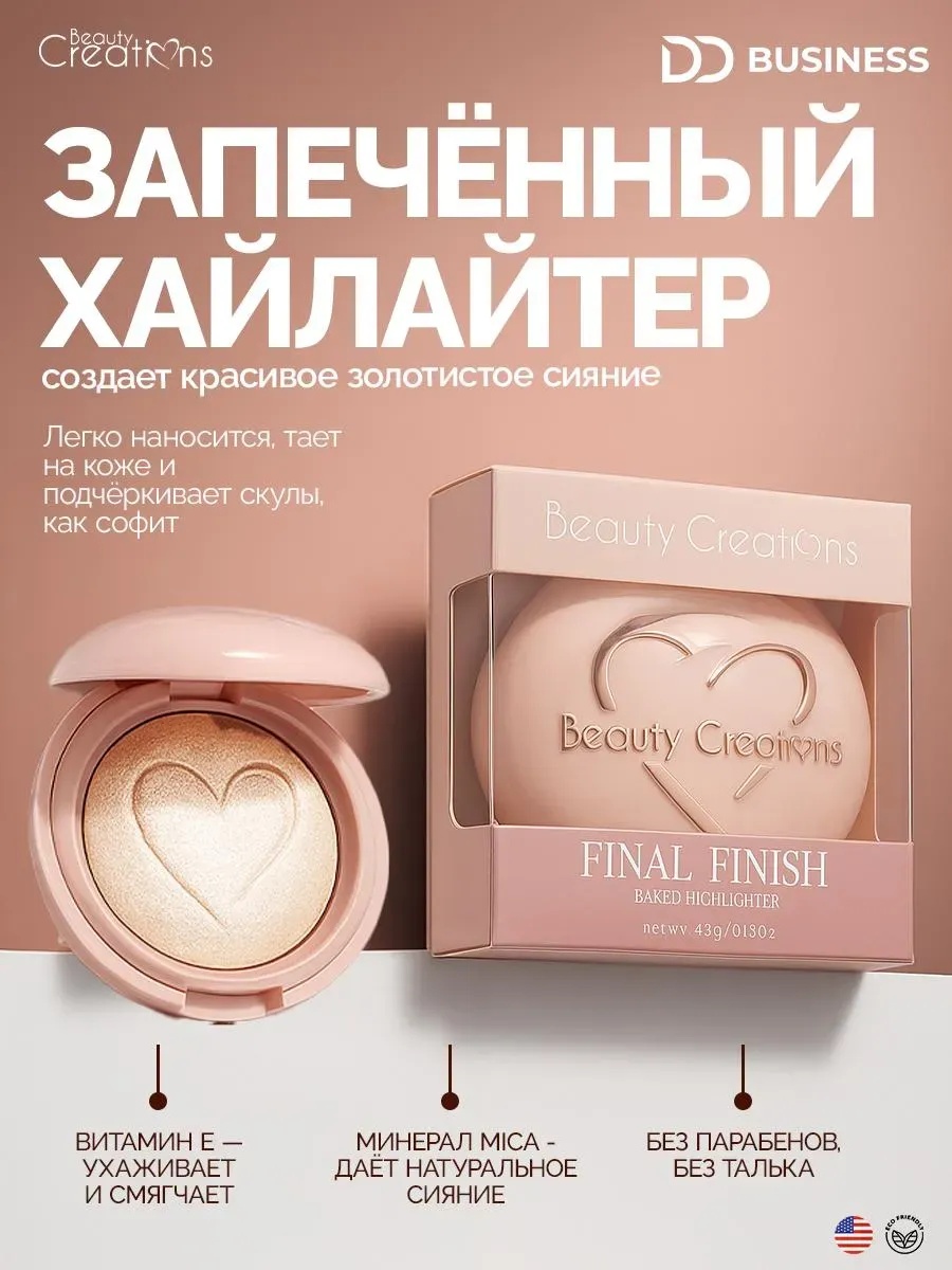 Beauty Creations Final Finish Baked хайлайтер Diamond Blind
