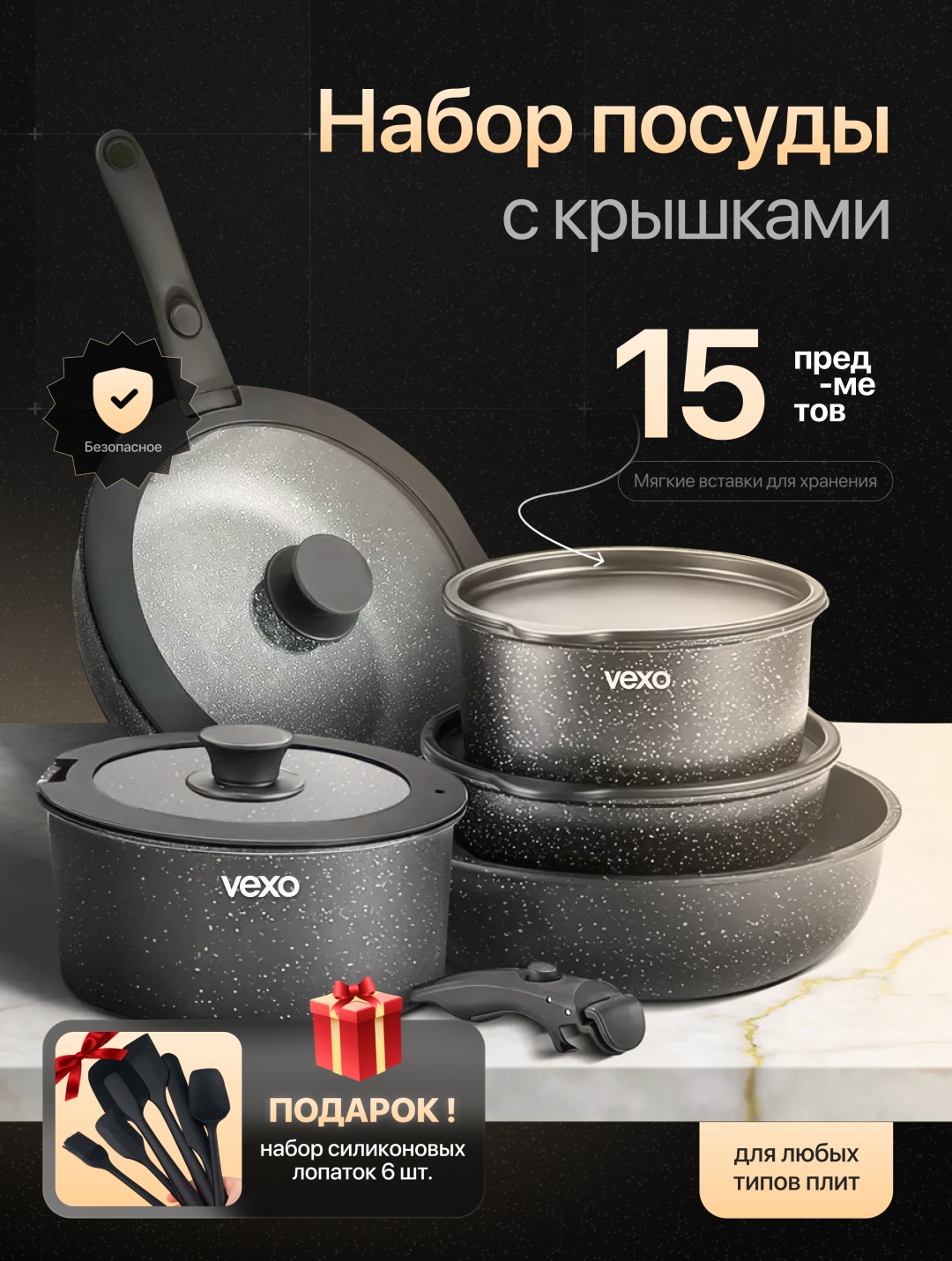 Набор кастрюль Vexo Vexo2591 15 в 1