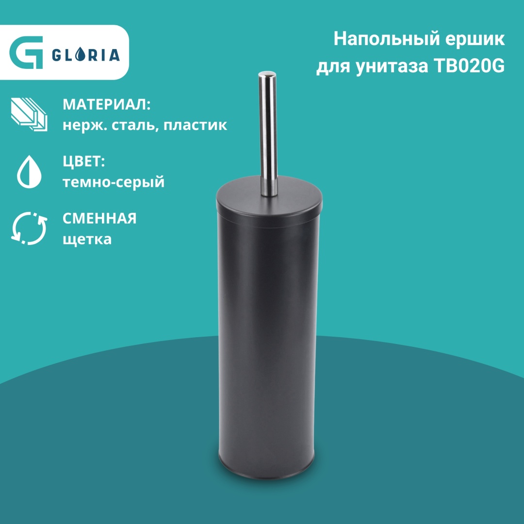 Ершик Gloria TB020G, нержавеющая сталь, пластик