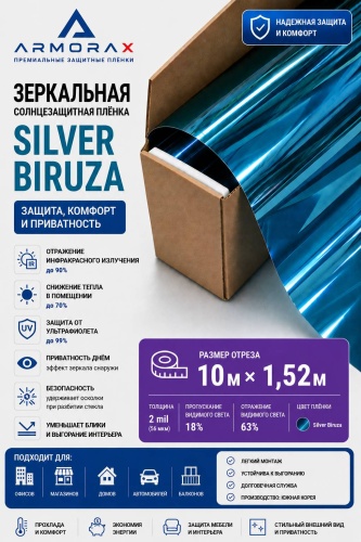 Armorax солнцезащитная пленка Silver Бирюза, отражение жары-85%, 10 метроа, 10000x1520 мм