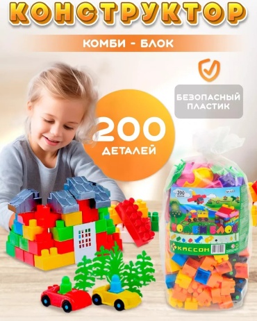 Конструктор LIMMPO KIDS Конструктор для малышей 377531885, деталей 200 шт
