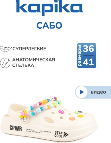 Шлепанцы Kapika белый