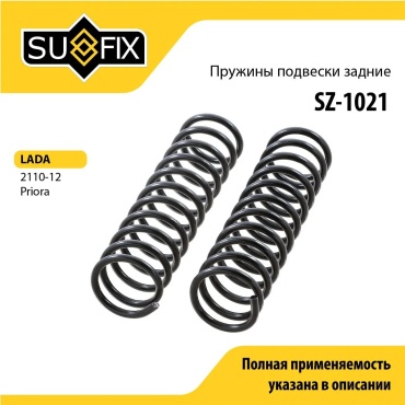 Sufix пружина задней подвески SZ-1021