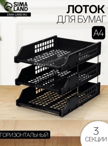 Лоток 584846, пластик, 34x14x26 мм, черный