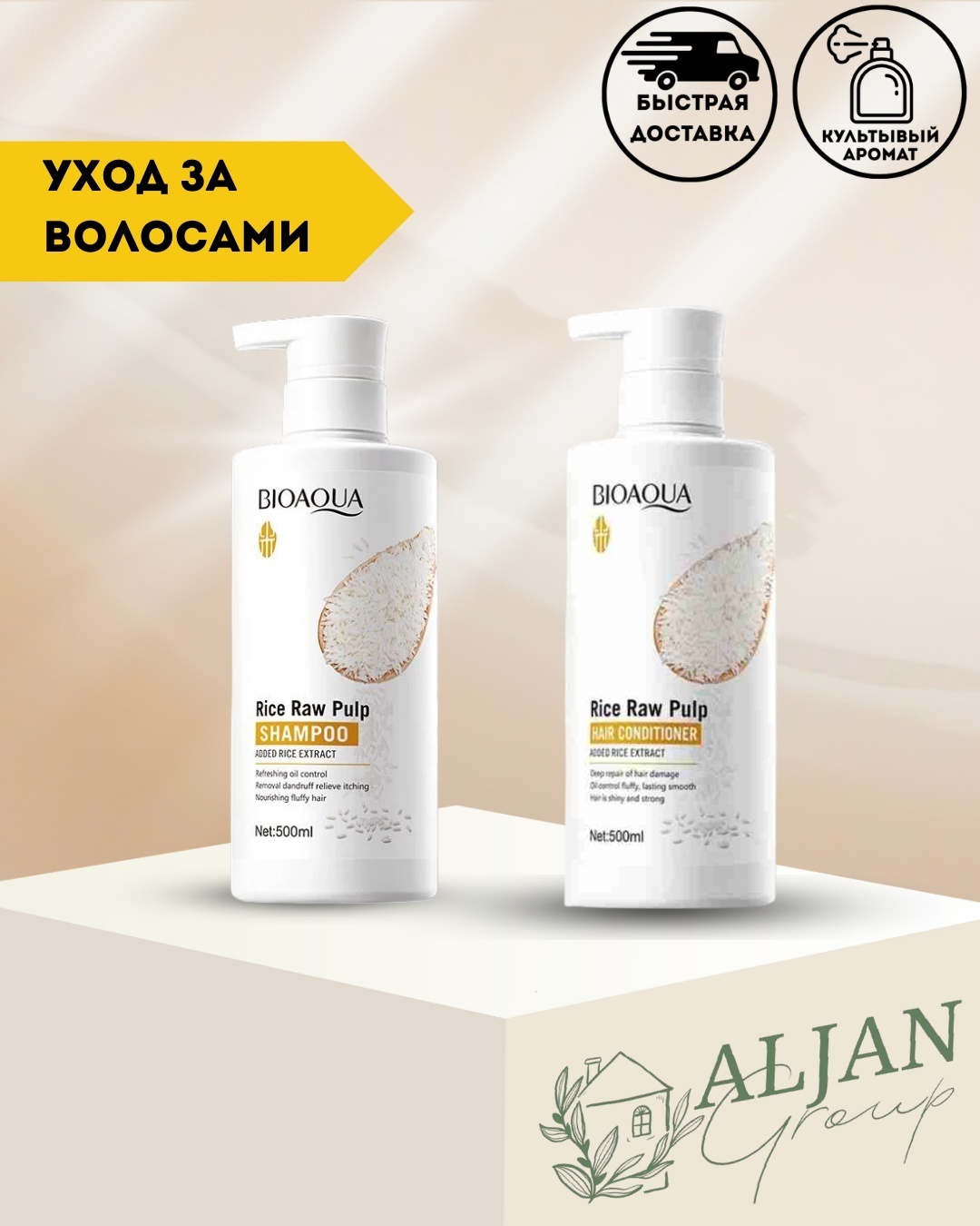 Aljan Bioaqua Shampoo Conditioner набор по уходу за волосами унисекс