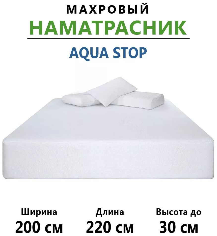 Наматрасник на резинке однотонный 200x220, хлопок