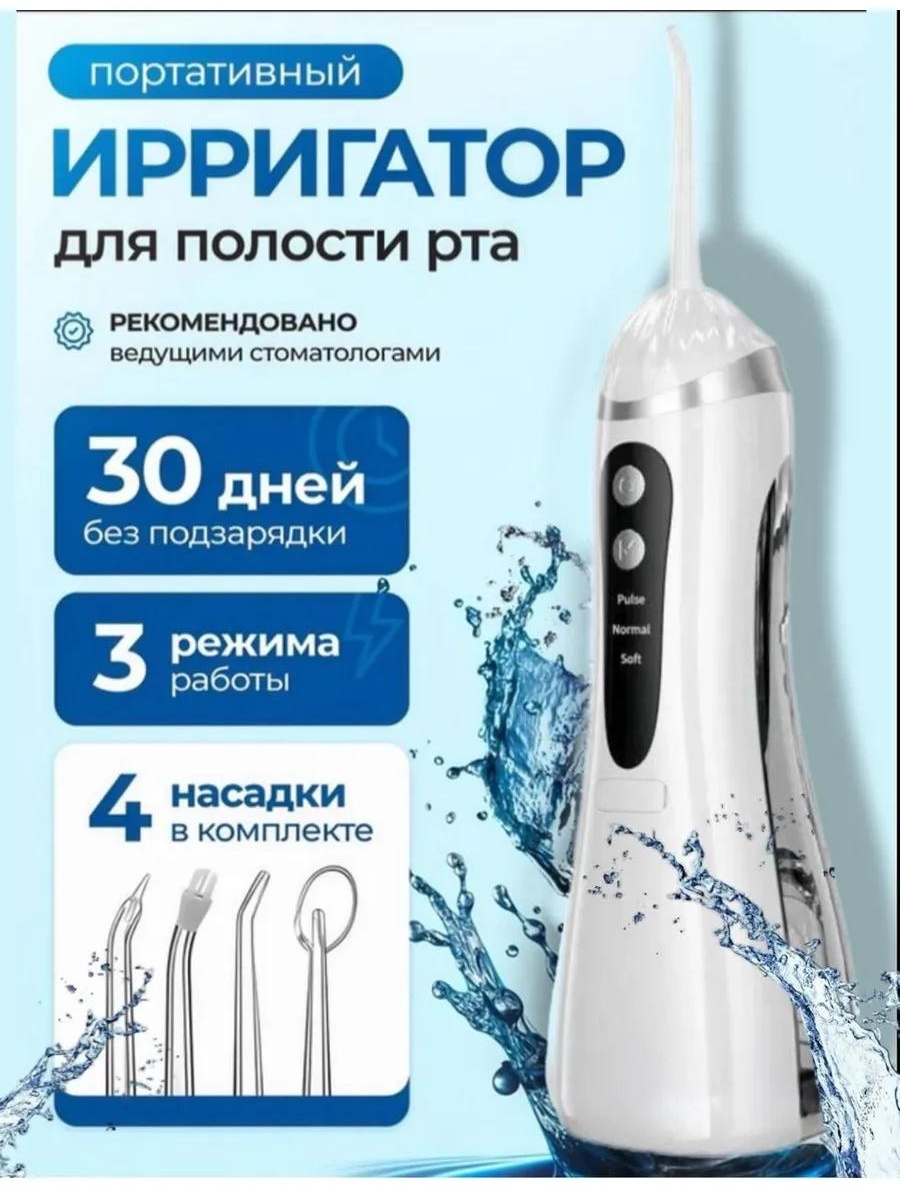 Ирригатор 555555513 моноструйный, портативный