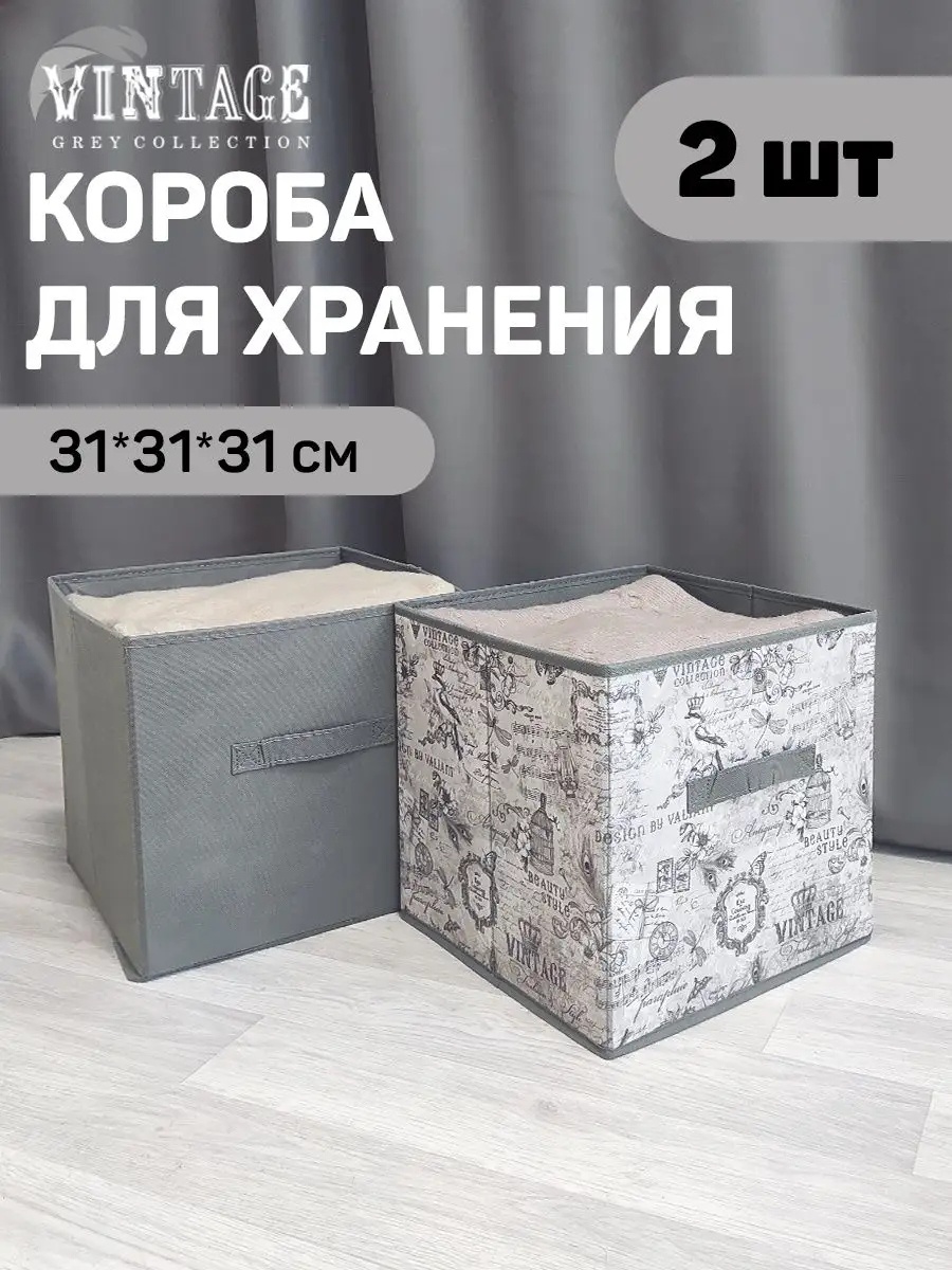 Коробка для игрушек 31x31x31 см, спанбонд