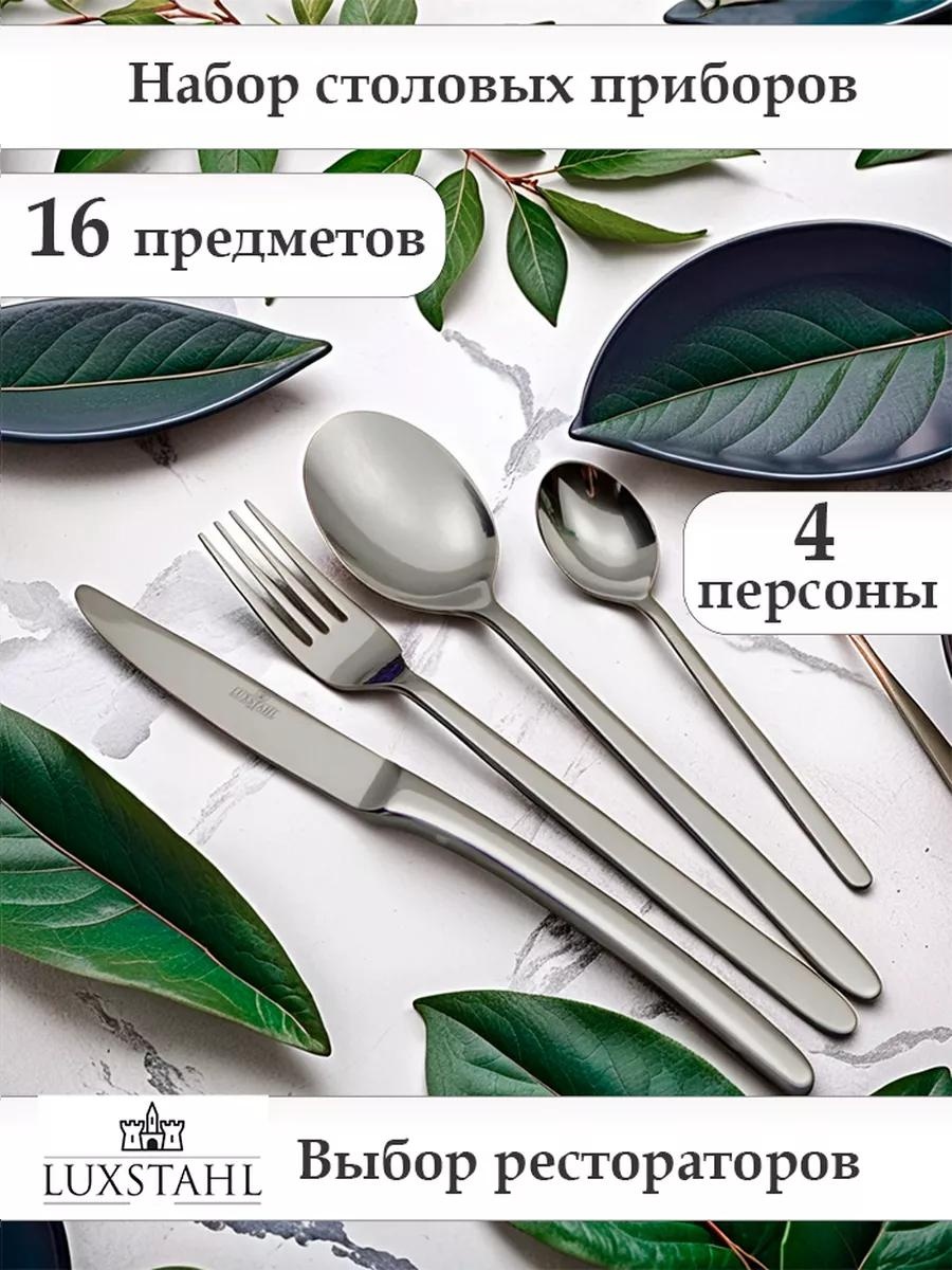 Набор столовых приборов 1, 6, 16 шт, серебристый 134031B86413380F