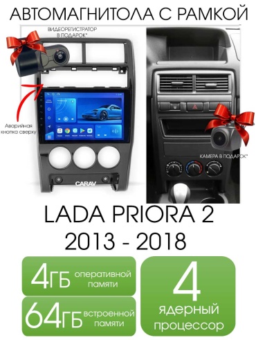 Maslat LADA PRIORA 2013 - 2018 Аварийка сверху 4+64gb T100 в штатное место Lada
