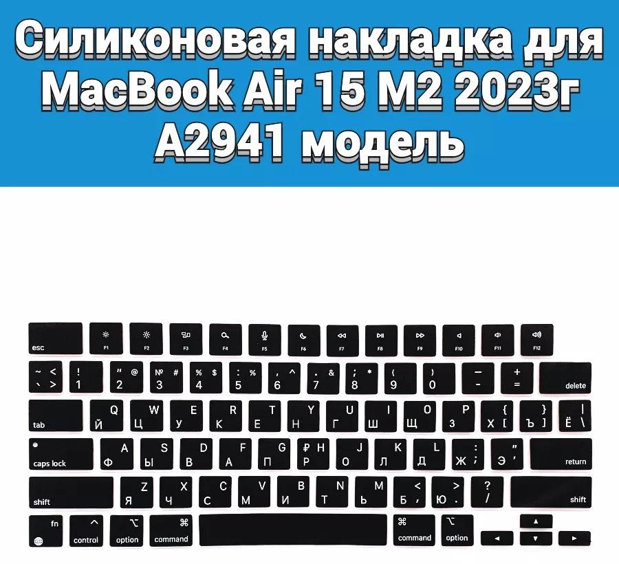 Защитная накладка CLASSNO для CS-US MacBook Air 15 2023 A2941