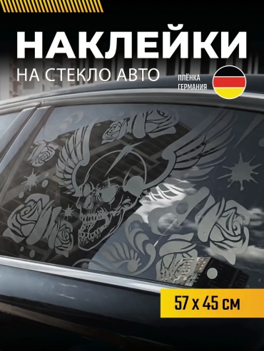 Наклейка на авто