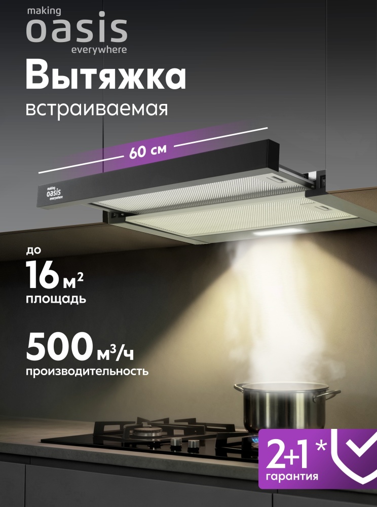 Вытяжка Oasis UV-60B черный Oasis купить в Казахстане