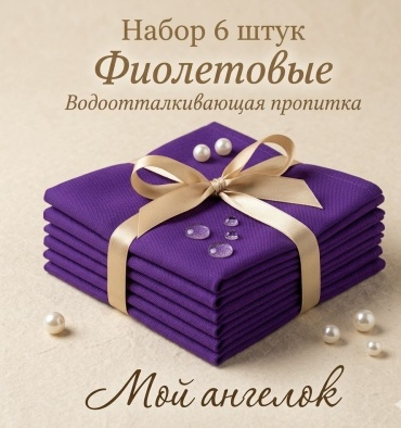 Салфетка Мой ангелок 40x40 см, дак, 6 шт