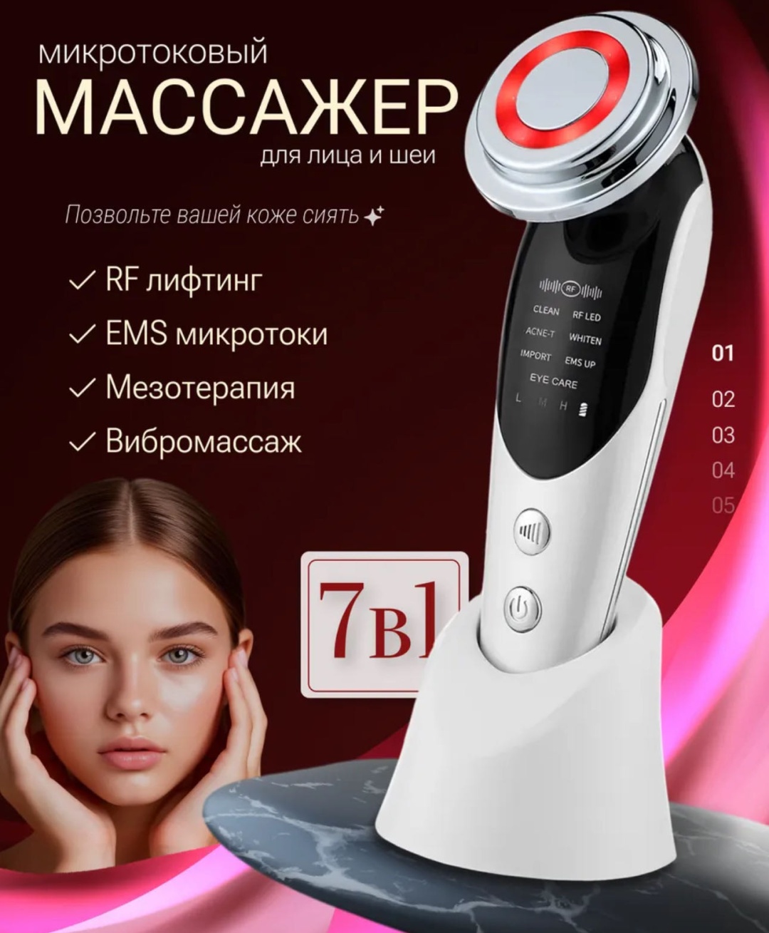 Микротоковый массажер