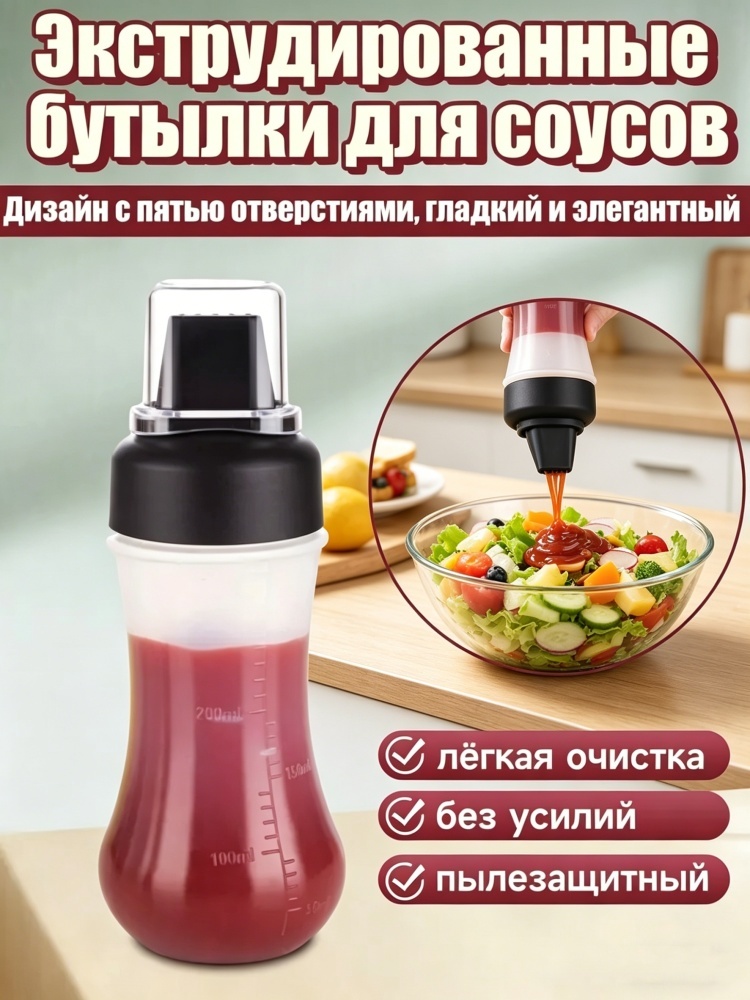 Дозатор для соуса 350 мл, пластик