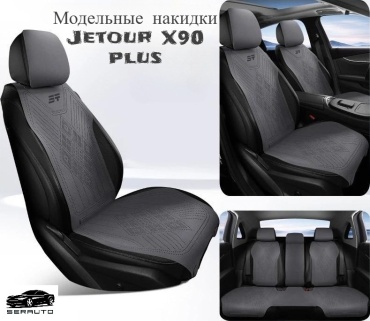 SERAUTO Jetour X70, X90, X90 Plus 2022-2025 серый
