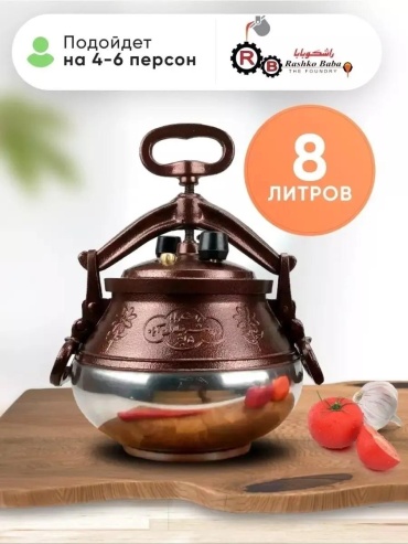 Казан 8 л, чугун, алюминий
