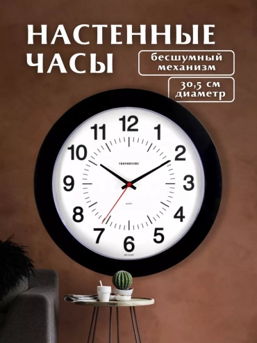 Часы механические 199714549, пластик