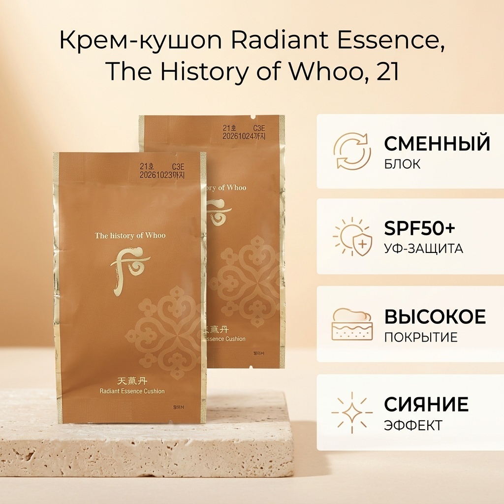 The History of Whoo Radiant Essence сменный блок 21 15 г