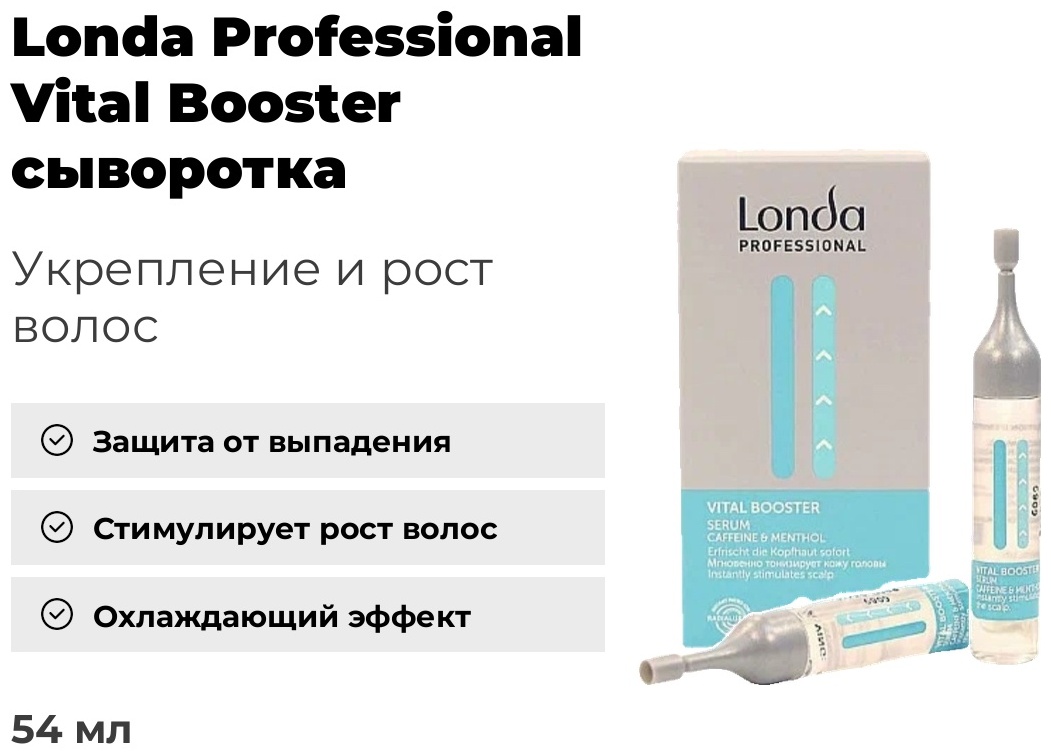Londa Professional Vital Booster сыворотка в ампулах 6 шт по 9 мл