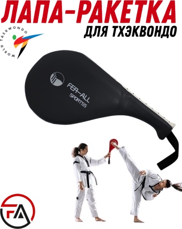 FER-ALL Sportss Лапа Ракетка-Хлопушка черный