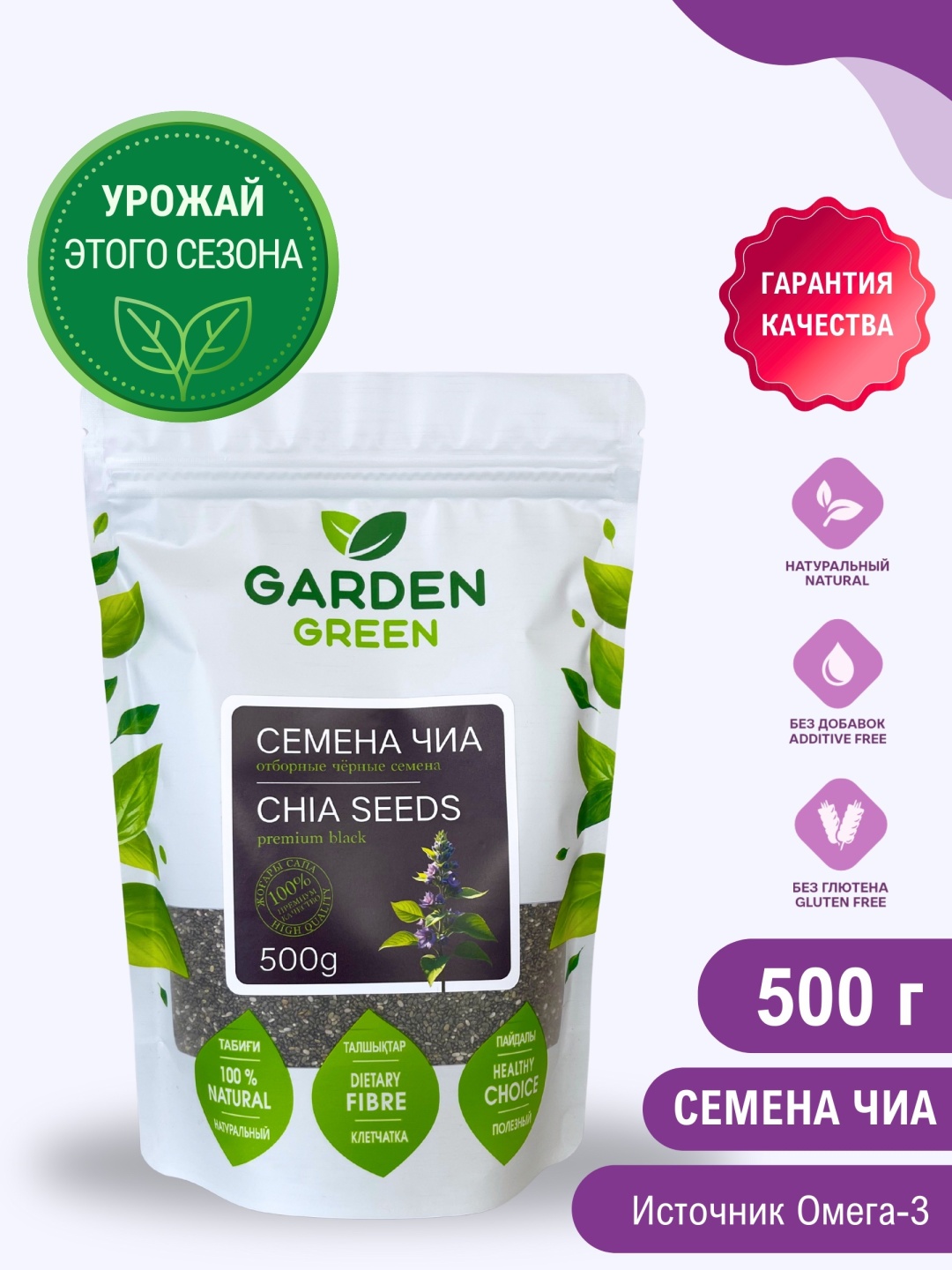 Garden Green семена чиа 500 г