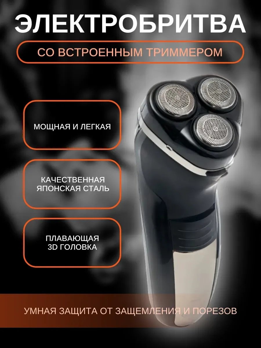 Электробритва 296848240 роторная