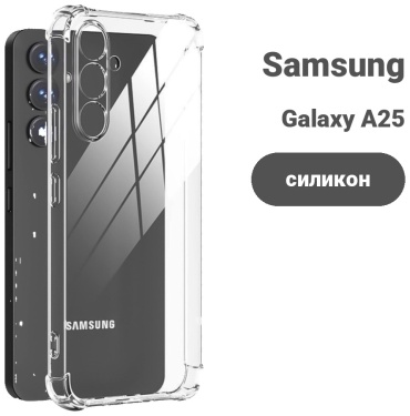 Чехол BoraSCO для Samsung Galaxy A25 прозрачный